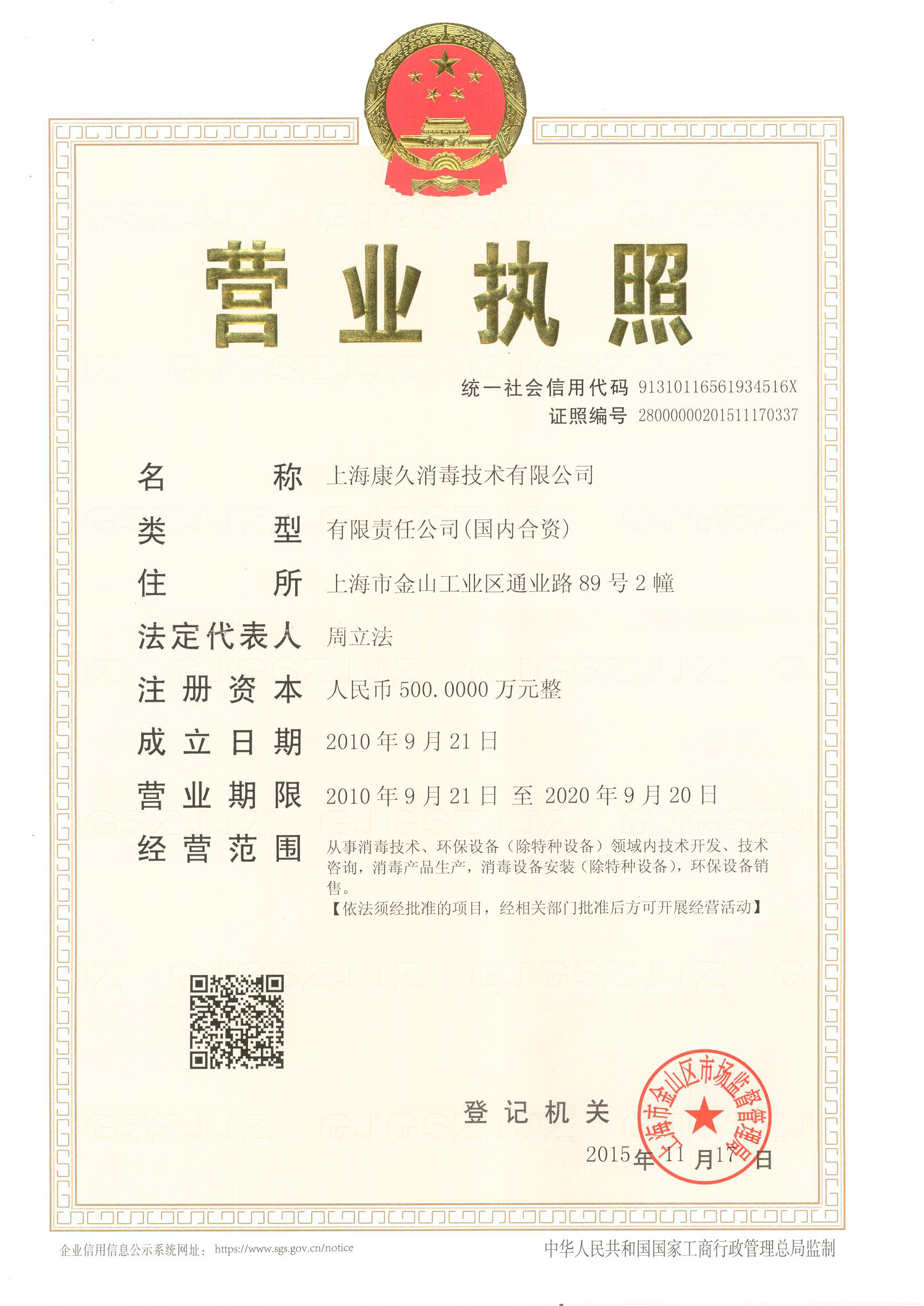 “文昌营业执照